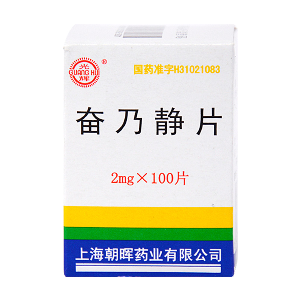 光辉 奋乃静片 2mg*100片*1瓶/盒