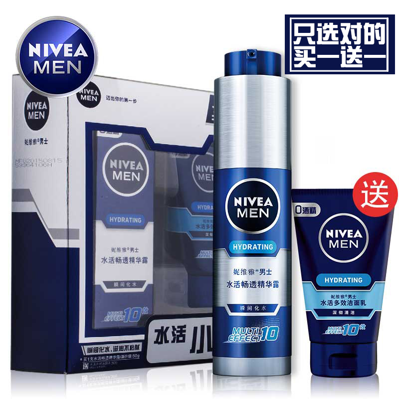 妮维雅男士水活小蓝管畅透精华润肤露护肤霜四季补水保湿面霜套装