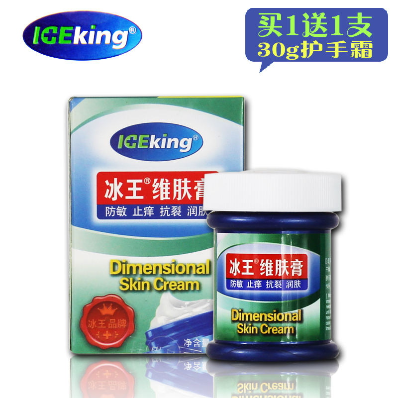 买1送1 冰王 维肤膏20g 皮肤瘙痒 蚊虫叮咬 滋养肌肤 手足皲裂