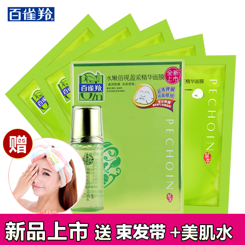 百雀羚面膜 水嫩倍现盈采精华面贴膜夏季保湿控油补水护肤品正品