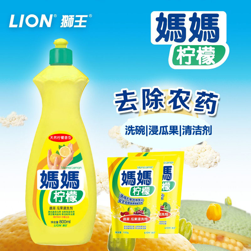 lion日本狮王妈妈柠檬洗洁精800ml果蔬浸洗剂洗碗液洗涤剂去油渍