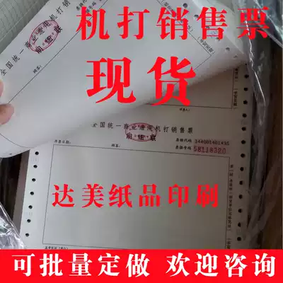 Spot unified general machine ticket sales bill details joint voucher receipt bill paper electrical sales bill