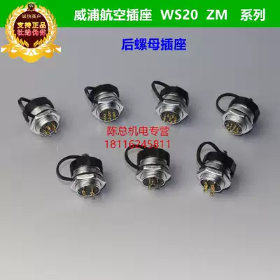 Wippu WEIPU aviation socket WS20-2 core 3 core 4 core 5 core 6 core 7 core 9 core 12 core 12 core rear nut socket