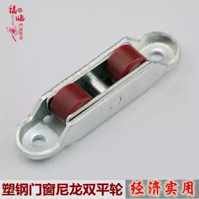 Plastic steel door and window pulley 8088 double flat wheel nylon wheel mute pulley sliding door push-pull pulley door and window accessories