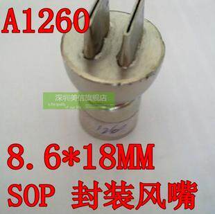 A1260 hot wind gun nozzle disassembly welding bench spray nozzle SOP package nozzle 850858852 wind mouth