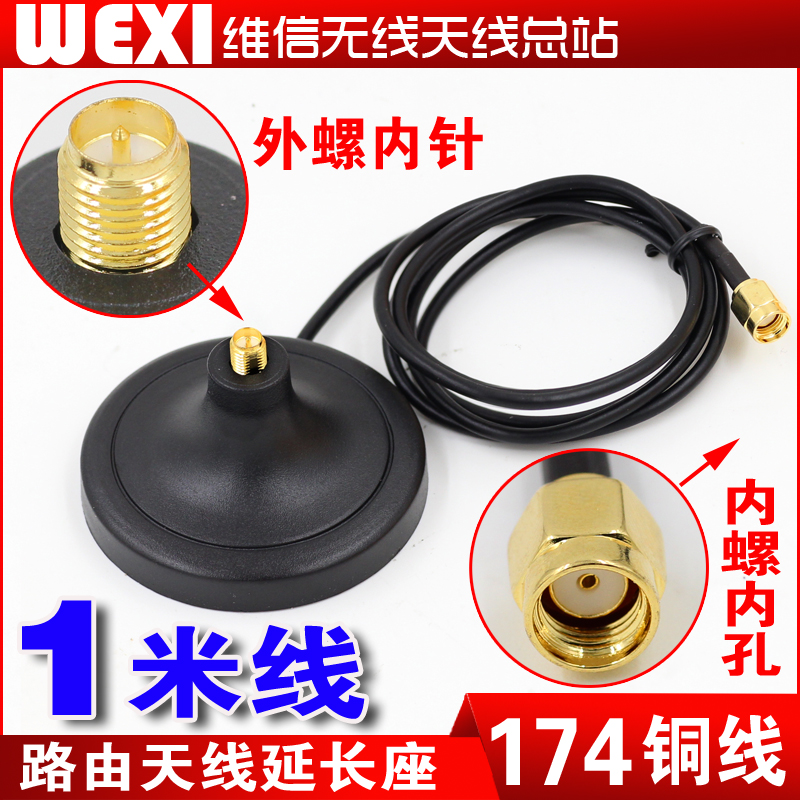 Router Antenna Holder SMA Antenna Extension Base Network Card Antenna Holder Magnetic WIFI 1m