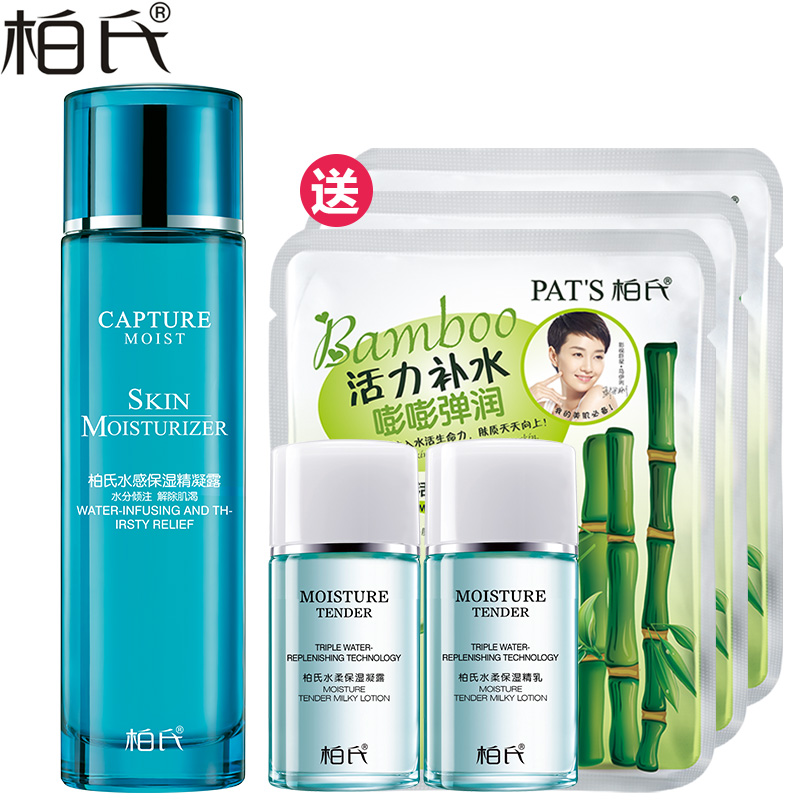 柏氏水感保湿精凝露100ml 爽肤水女嫩白补水柔肤水化妆品护肤男女