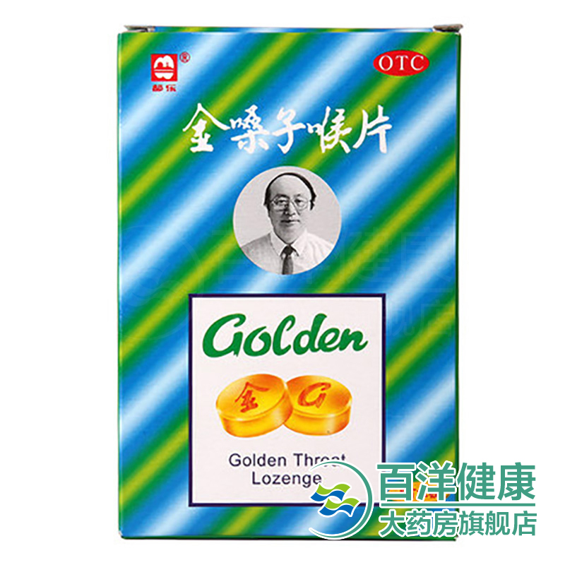 都乐 金嗓子喉片 2g*12片/盒 咽炎 咽喉肿痛 干燥灼热 声音嘶哑