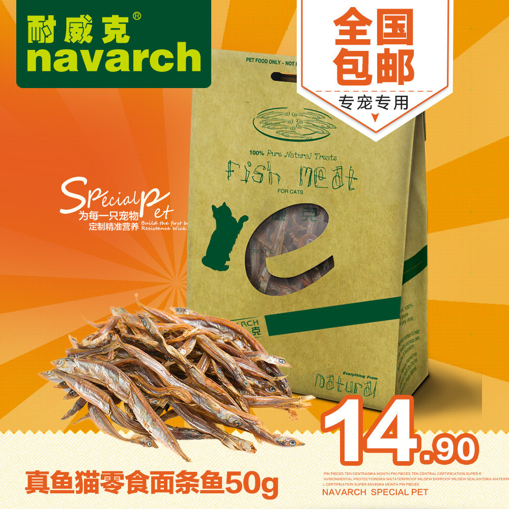耐威克猫零食 天然真鱼面条鱼干50g 解馋奖励通用全种猫咪小零食