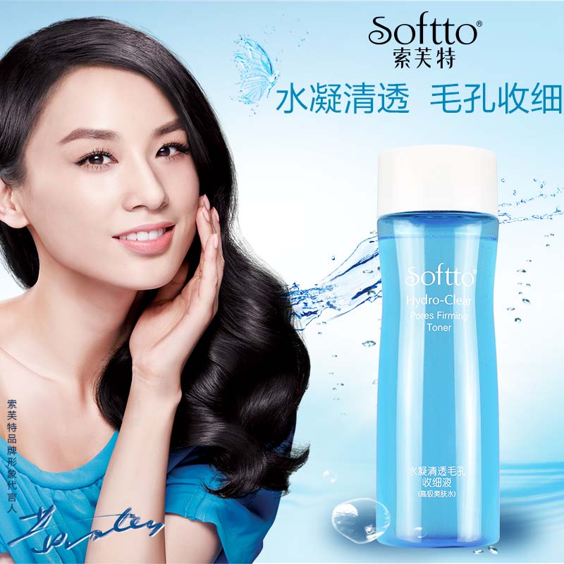 索芙特水凝清透毛孔收细液清爽保湿补水爽肤水化妆水女200ml
