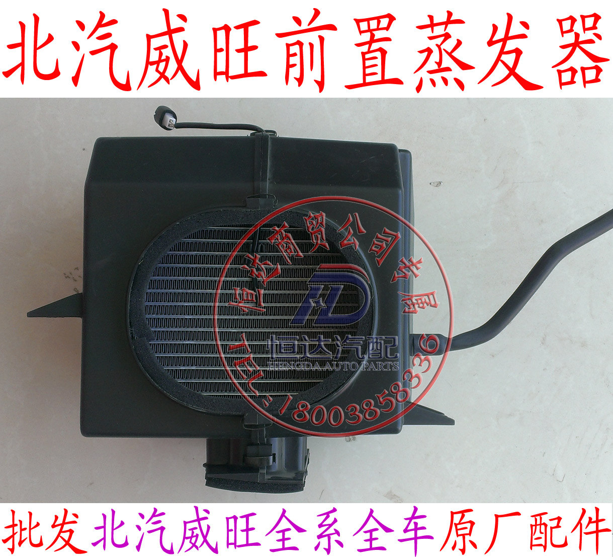 Beiqi Weiwang 306 205M30M20 front evaporator front air conditioner front evaporation box assembly M20 top steam