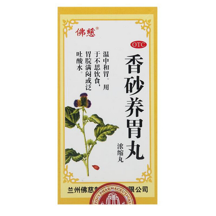 佛慈 香砂养胃丸(浓缩丸) 200丸/瓶 温中和胃 不思饮食 吐酸水