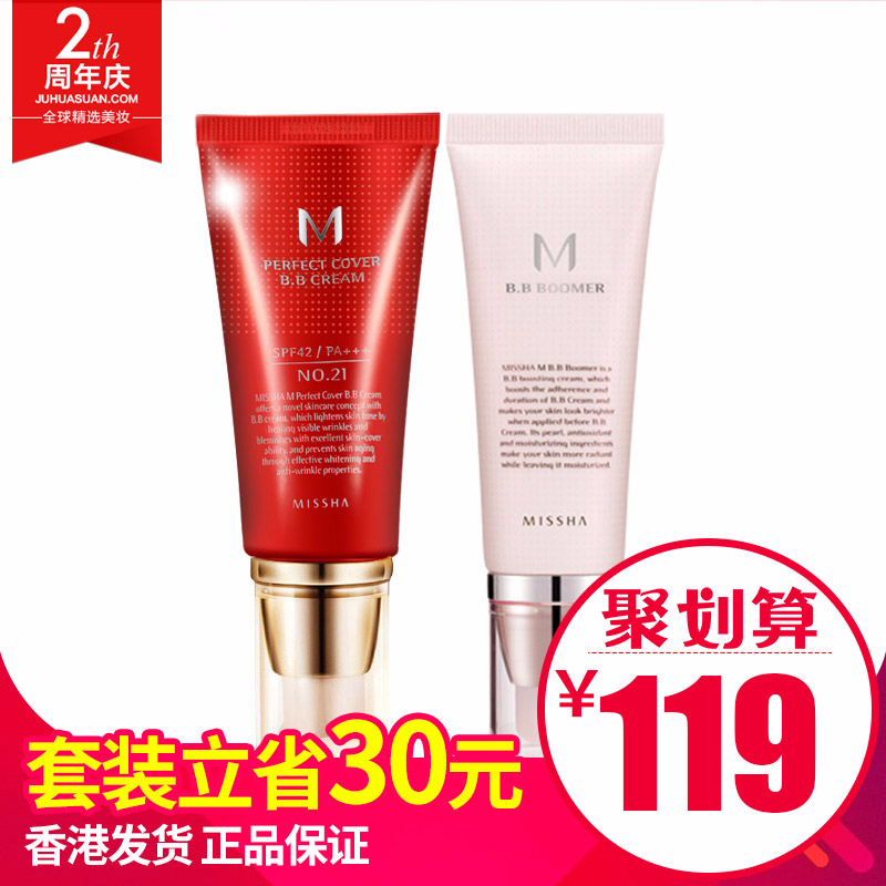 【套装】Missha/谜尚红BB霜50ml+BB霜妆前乳 正品裸妆遮瑕迷尚