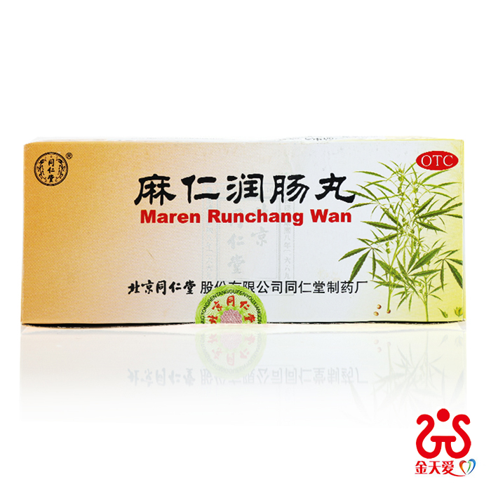 同仁堂 麻仁润肠丸6g*10丸*3盒 润肠通便 肠胃积热胸腹胀满