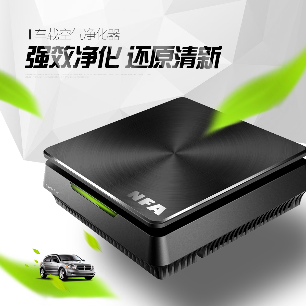 NFA纽福克斯 汽车载空气净化器负离子氧吧杀菌除甲醛除烟味PM2.5