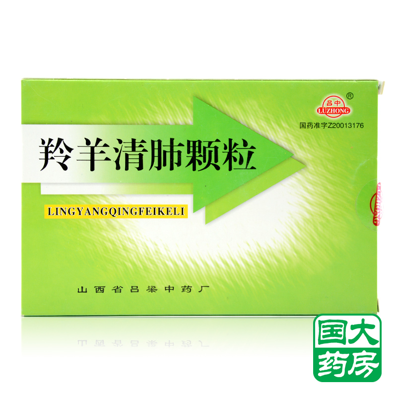 吕中羚羊清肺颗粒 6g*6袋/盒