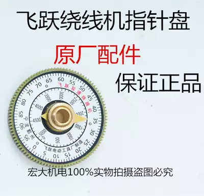 Feiyue Winding Machine NZ-5 Winding Machine Pointer Disc Dial Winding Machine Accessories Original Parts Double Speed Winding Machine