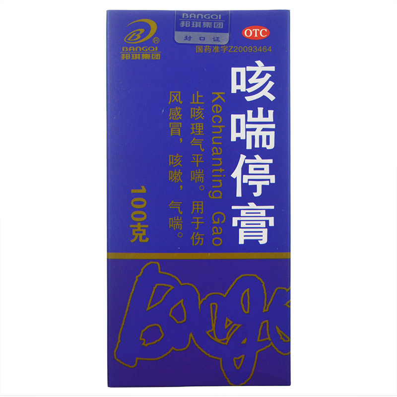 邦琪集团 咳喘停膏 100g 止咳理气平喘 伤风感冒 咳嗽 气喘