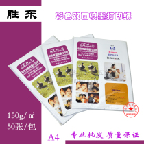 A4 150G double-sided color inkjet paper double-sided printing paper color jet paper inkjet printing paper 50 sheets