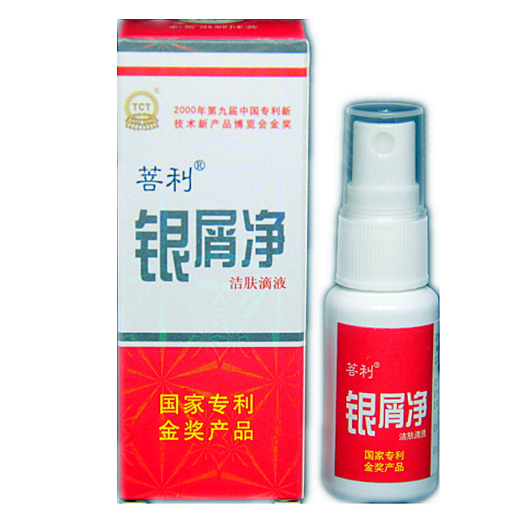 正品菩利银屑净喷剂洁肤滴液 20ml 3送1买5送2包邮 抑菌喷剂