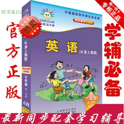 Genuine Golden Sun Primary School English Shanghai Oxford English(Local Version)Grade 6 Second Book Computer Version CD-ROM