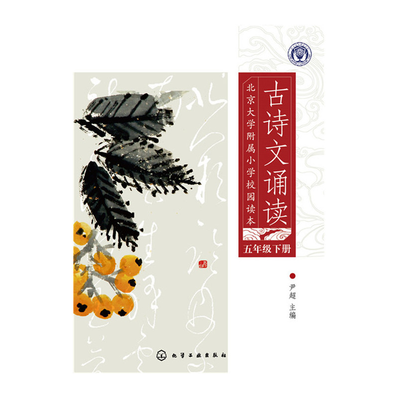 古诗文诵读(5年级下) 正版图书 尹超