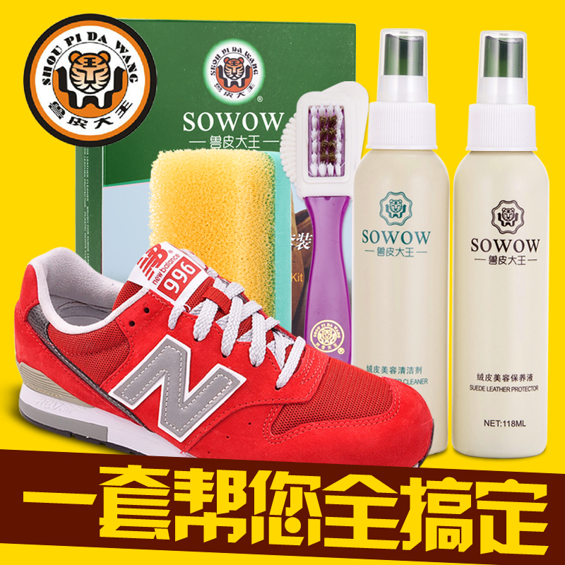 兽皮大王绒皮清洁护理套装 翻毛皮清洁剂 雪地靴清洗护理剂