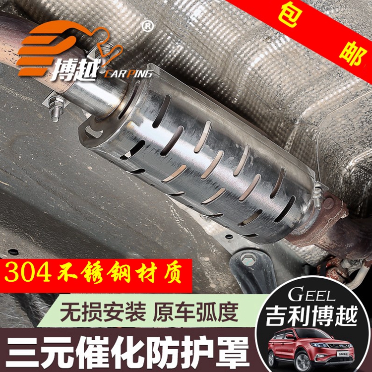 Specialized for Gelibo Sanyuan Catalyst Protector Cover Chassis Protection Sheet against Impact Backer Modification