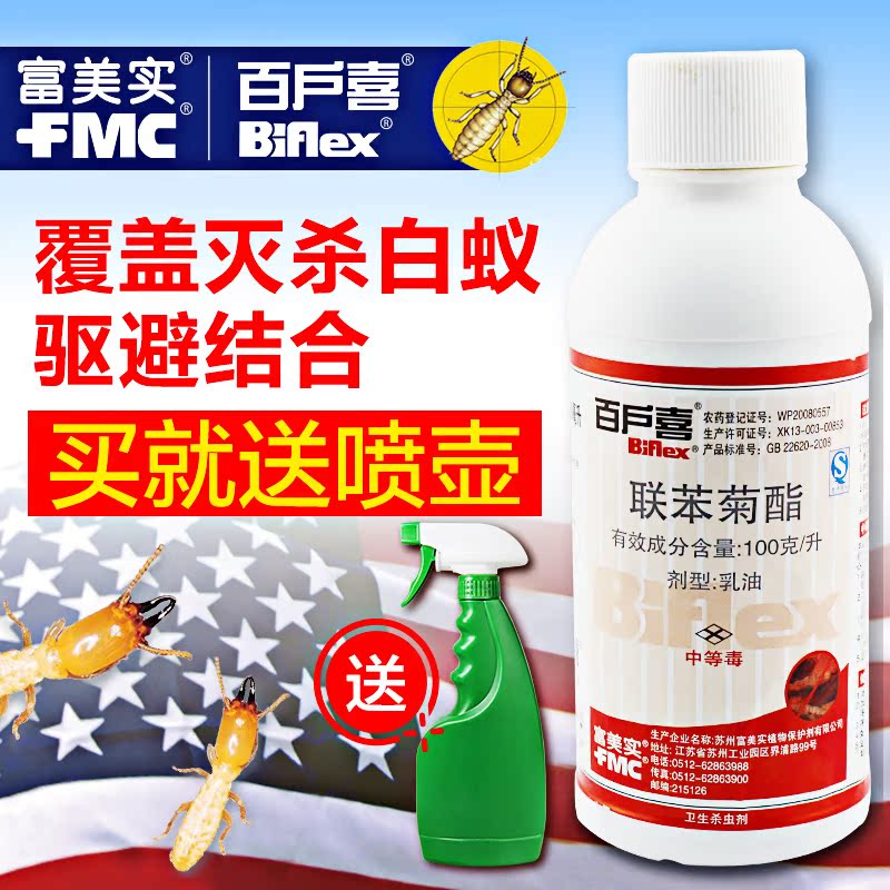 百户喜美国富美实进口装修地板提前预防治灭白蚁药水诱杀器全窝端