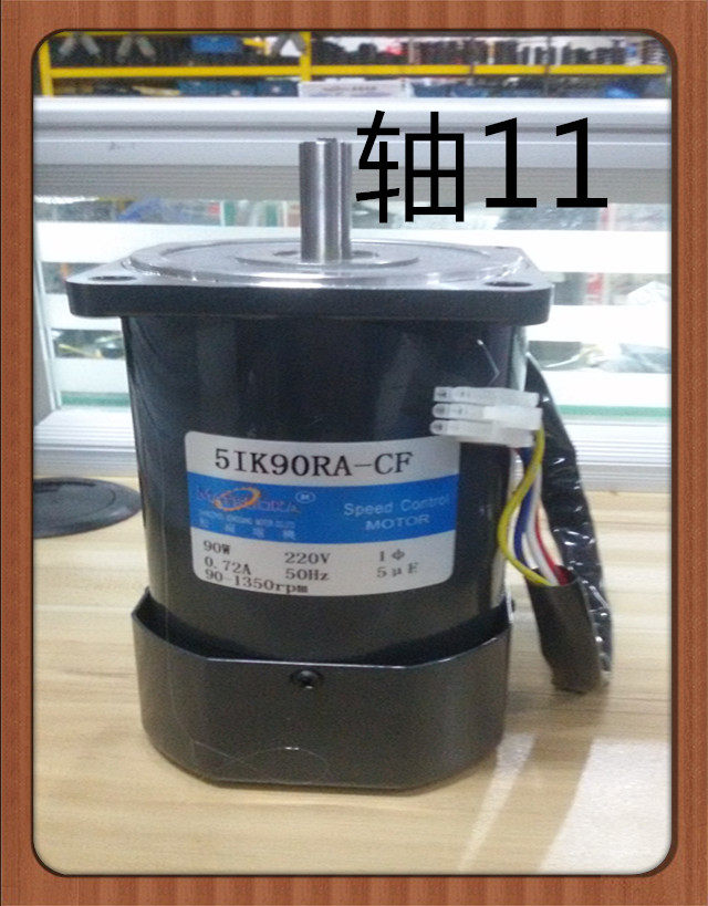 Songgang 90W speed control optical machine 5IK90RA-C