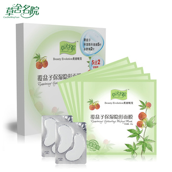 草舍名院补水面膜覆盆子保湿隐形净白面膜贴5片补水修复深层包邮