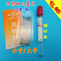 Stainless steel triangular needle bloodletting needle acne pickle acupuncture needle large small cupping beauty salon Mitsubishi needle