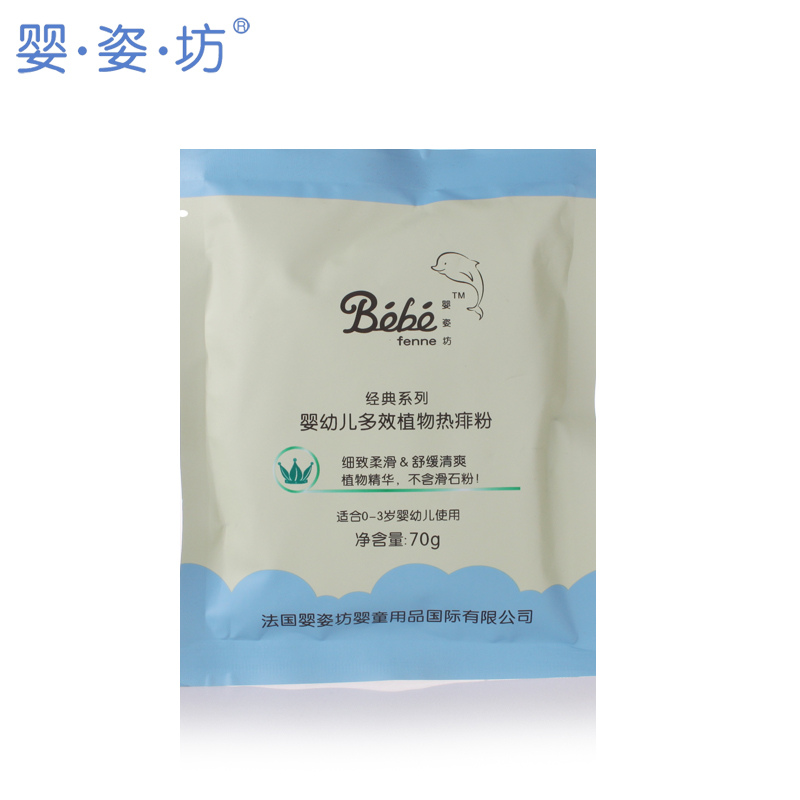 法国婴姿坊经典系列 婴幼儿多效植物热痱粉痱子粉 袋装 70g