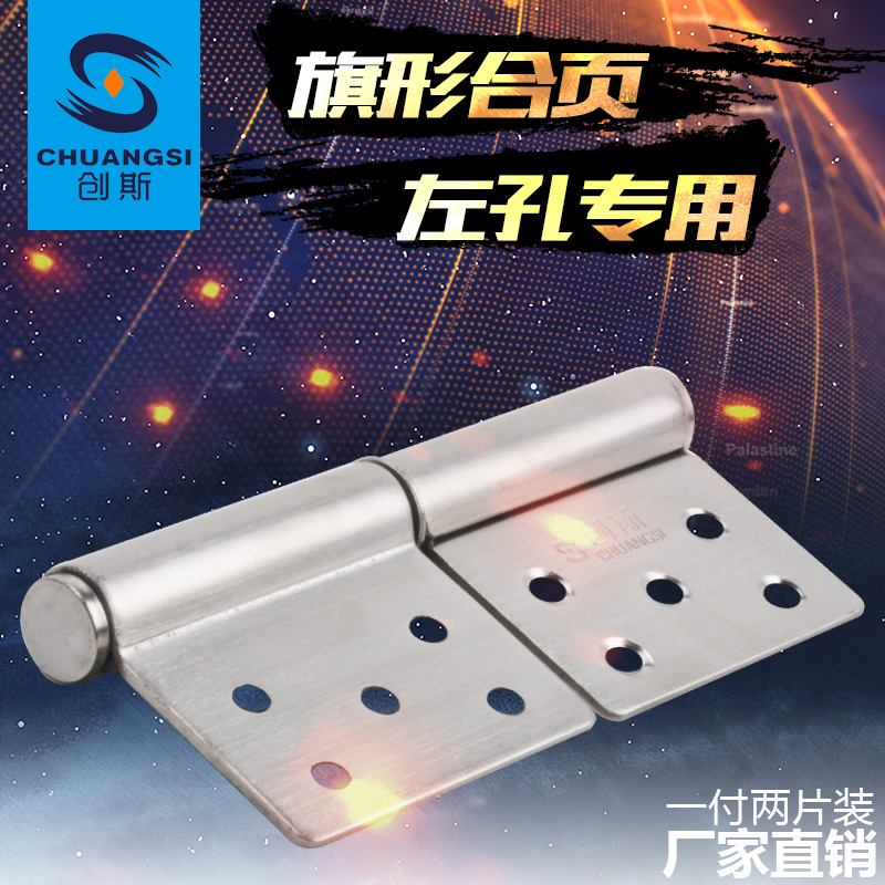 Left hole fireproof door hinged flag-shaped detached gate shaft hinge can be torn down 5 inch thickened 3MM stainless steel 201
