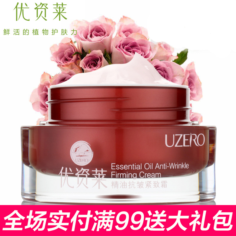 优资莱官方直售正品精油抗皱紧致霜50g面霜补水保湿抗皱淡化细纹
