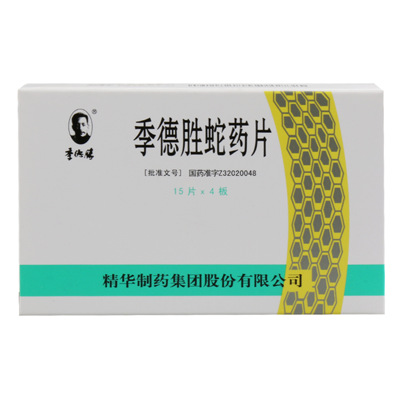 季德胜 季德胜蛇药片 0.4g*60片/盒