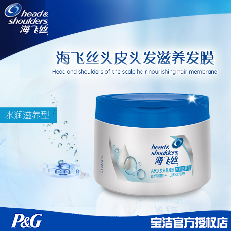 海飞丝头皮头发滋养发膜水润滋养型270ml 正品