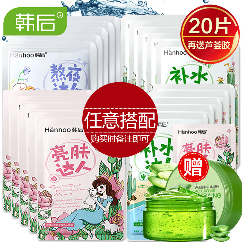 韩后面膜贴 20片补水保湿滋润美肌嫩肤达人面膜任意组合 正品