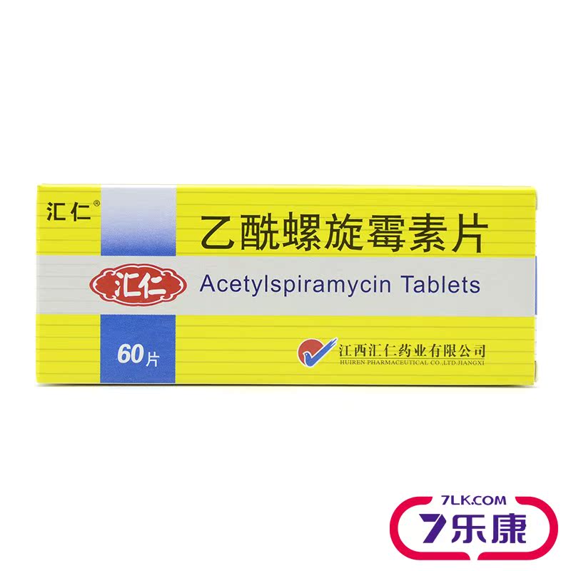 汇仁 乙酰螺旋霉素片 0.1g*60片/盒
