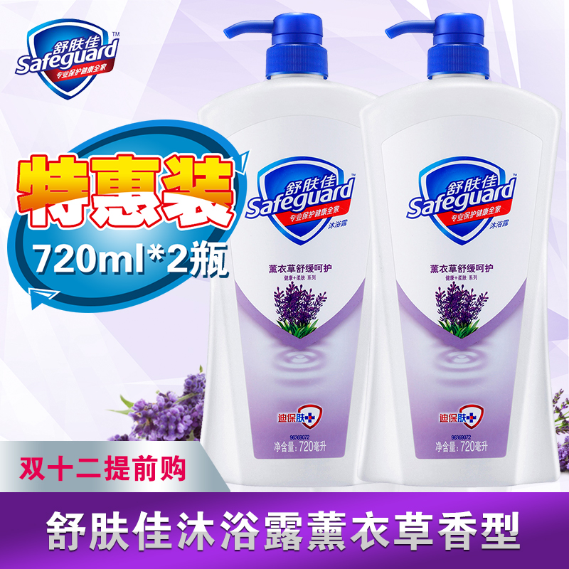 舒肤佳沐浴露薰衣草香型720ml*2瓶持久留香补水除菌抑菌家庭装