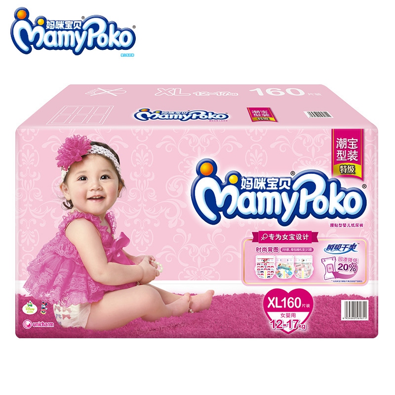 【天猫超市】妈咪宝贝 瞬吸干爽纸尿裤XL160片12kg+ 女用尿不湿