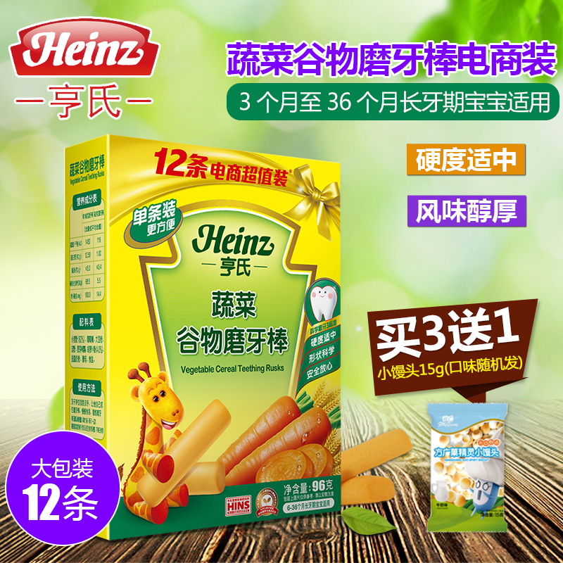 亨氏婴幼儿蔬菜磨牙棒 蔬菜谷物磨牙饼干 宝宝萌牙必备电商装96g