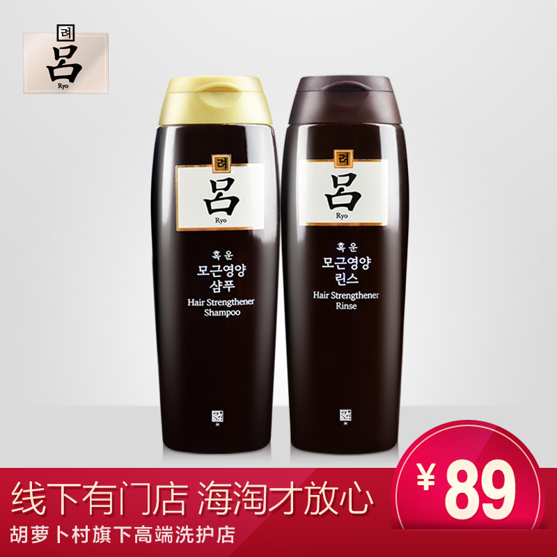 韩国RYOE/吕黄吕升级版洗发水+护发素200ml套装防脱固发滋养柔顺