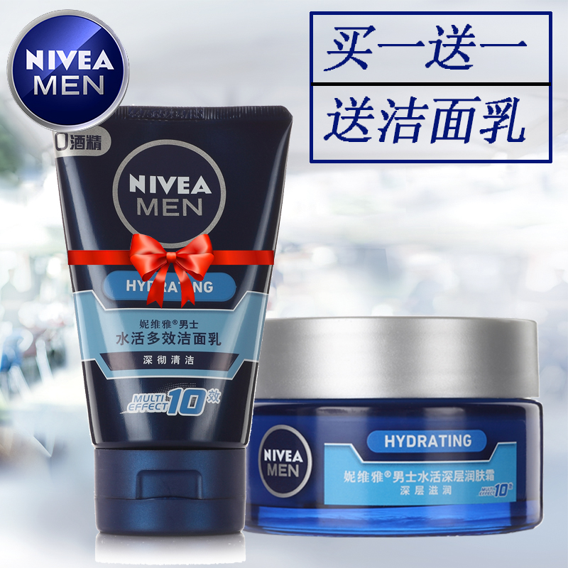 妮维雅润肤霜男士水活深层润肤霜滋润乳液保湿面霜送保湿洗面奶
