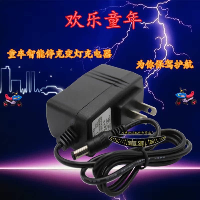 华达童车HD6838 6868 6420 6788充电器6V-8.4V变压器智能自动跳灯