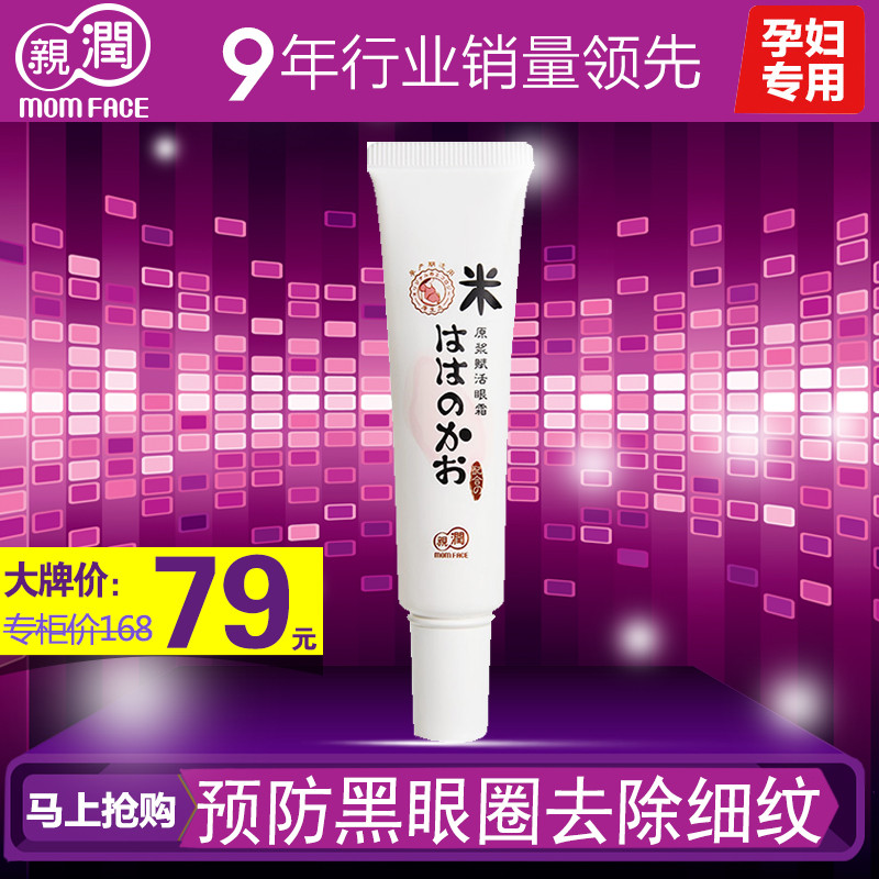 亲润孕妇眼霜 孕妇护肤品化妆品天然大米赋活眼霜 预防眼袋眼细纹