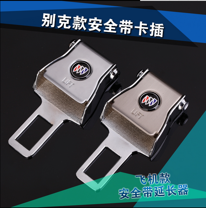 别克新君威凯越英朗昂科雷拉君越荣御安全带夹卡片插销卡扣延长器