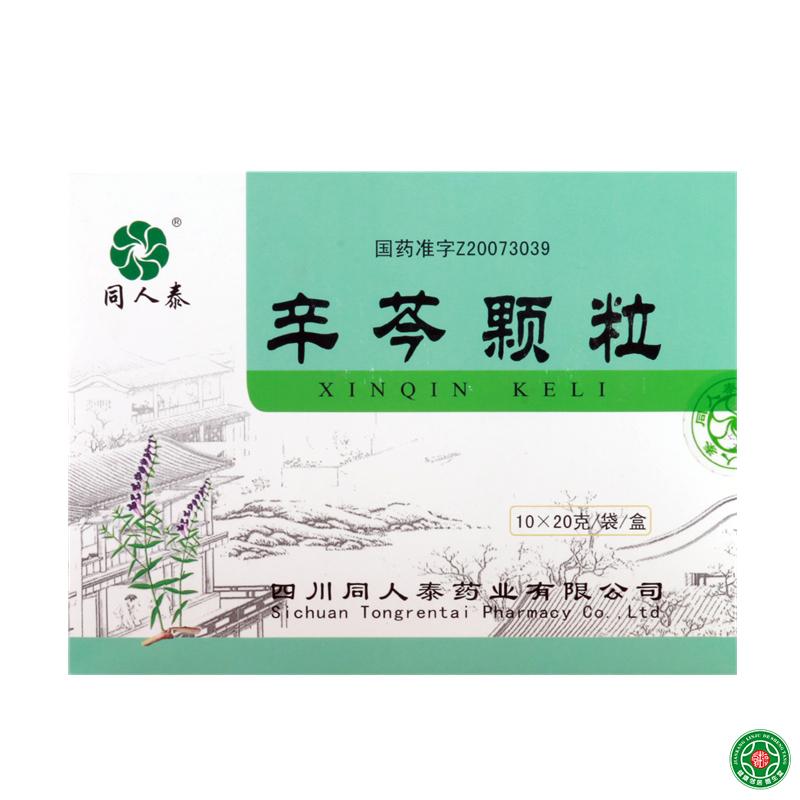 同人泰 辛芩颗粒 20g*10袋/盒