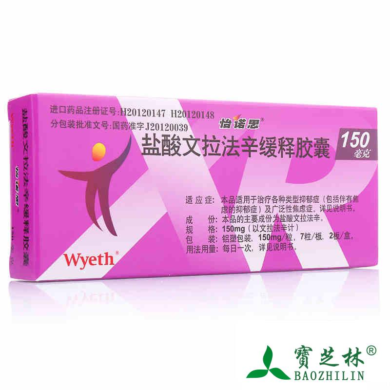 怡诺思 怡诺思 盐酸文拉法辛缓释胶囊 150mg*14粒/盒