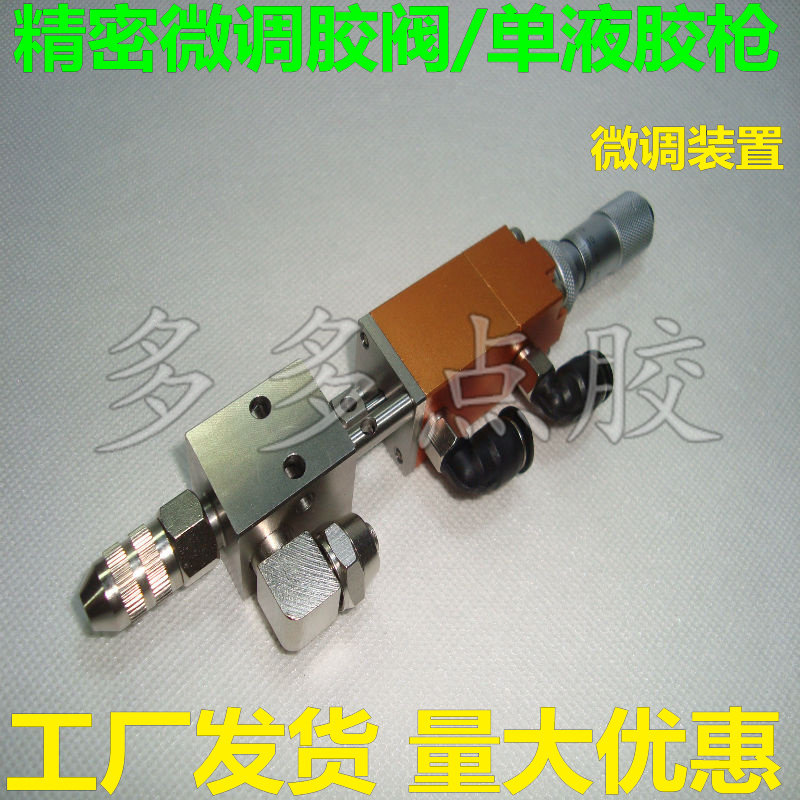 Precision single liquid dispense valve micrometer adjustable dispense valve square dispense valve pneumatic valve needle syringe barrel